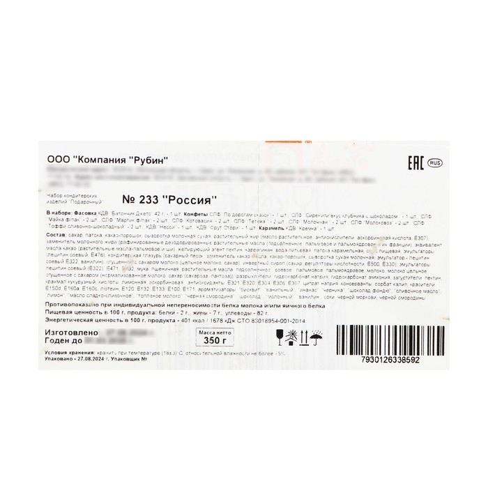 Новогодний подарок"Питоша мини", 350 г