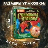 Набор для раскопок &laquo;Сокровища дракона&raquo;