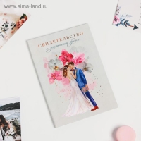 Папка для свидетельства о заключении брака &laquo;Влюбленные&raquo;, акварель, А5