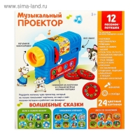 Музыкальный проектор &laquo;Любимые сказки&raquo;, 3 слайда, звуковые и световые эффекты