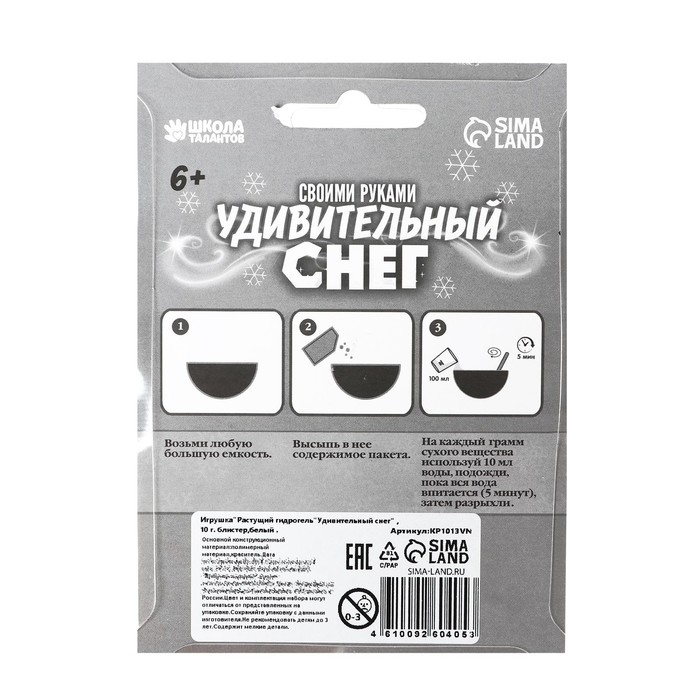 Набор для опытов на новый год. Снег своими руками «Новый год!», белый Набор для опытов на новый год. Снег своими руками «Новый год!», белый