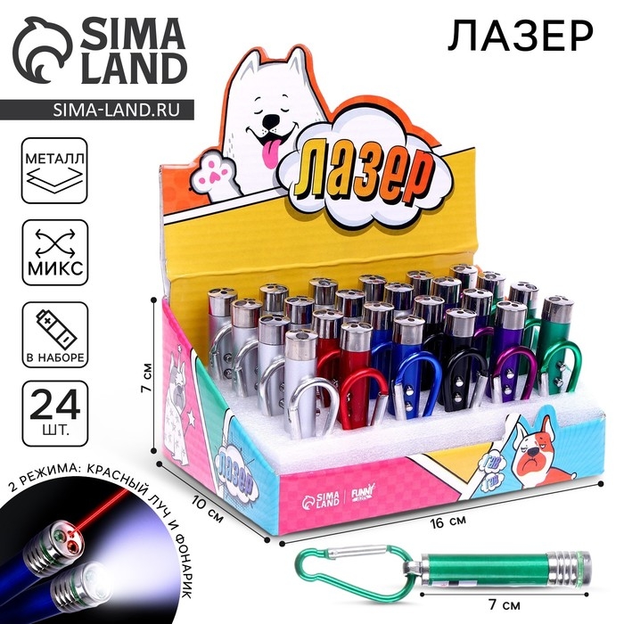 Лазер «Гав», цвета МИКС, в шоубоксе Лазер «Гав», цвета МИКС, в шоубоксе