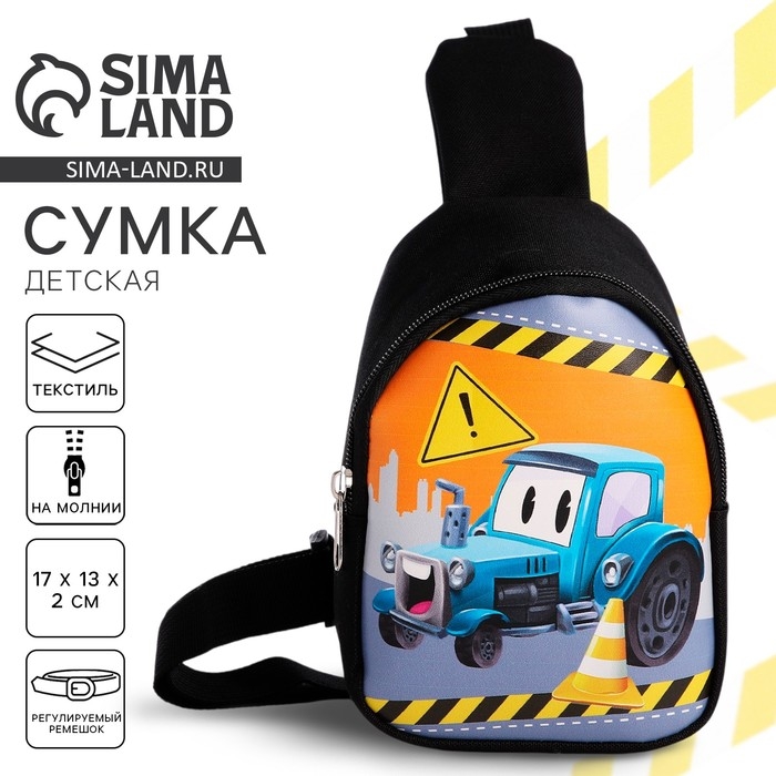 Сумка детская для мальчика через плечо &laquo;Трактор&raquo;