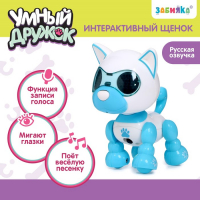 Робот собака «Умный дружок», интерактивный: с записью звуков, свет, звук, сенсорный, музыкальный, на батарейках, голубой Робот собака «Умный дружок», интерактивный: с записью звуков, свет, звук, сенсорный, музыкальный, на батарейках, голубой