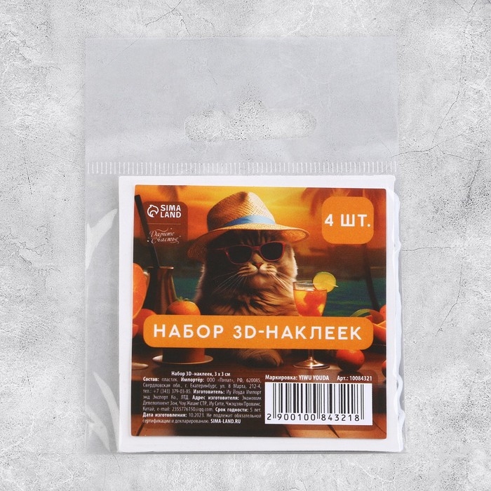 Объёмные 3D стикеры на телефон &laquo;Котики&raquo;, 4 шт, 3 х 3 см
