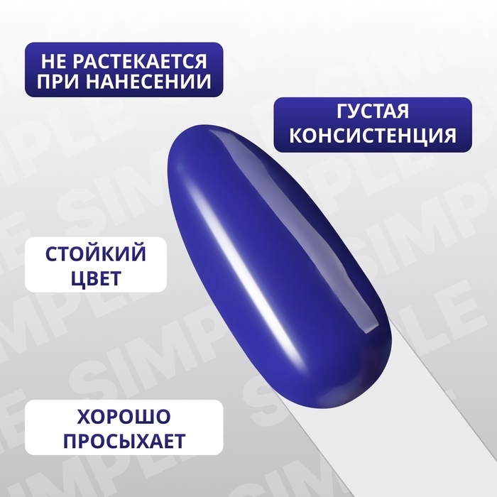 Гель лак для ногтей &laquo;SIMPLE&raquo;, 3-х фазный, 10 мл, LED/UV, цвет (237)