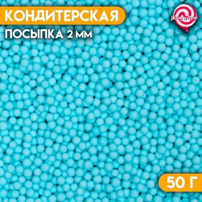 Посыпка кондитерская « Матовые сахарные шарики ,синие 2 мм» 50 г Посыпка кондитерская « Матовые сахарные шарики ,синие 2 мм» 50 г