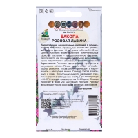 Семена цветов Бакопа "Розовая лавина", 5шт Семена цветов Бакопа "Розовая лавина", 5шт