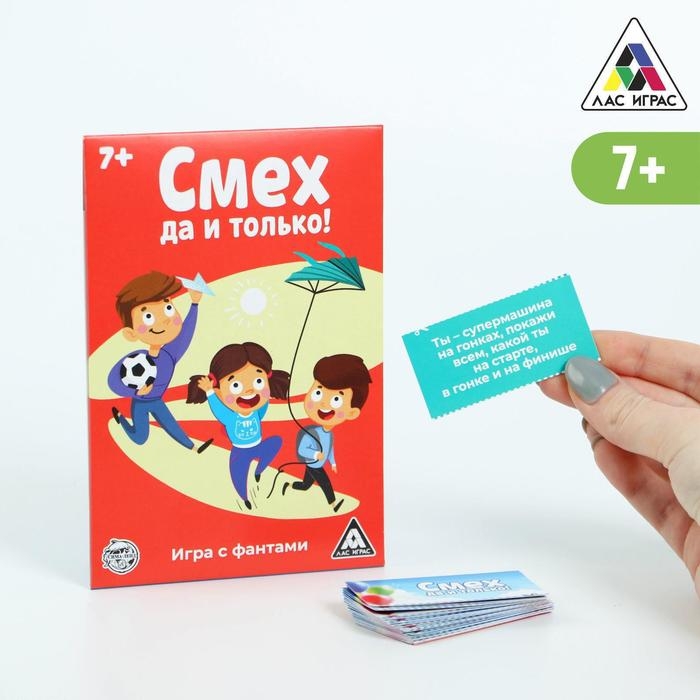 Фанты&laquo;Смех, да и только!&raquo;, 10 карт, 7+