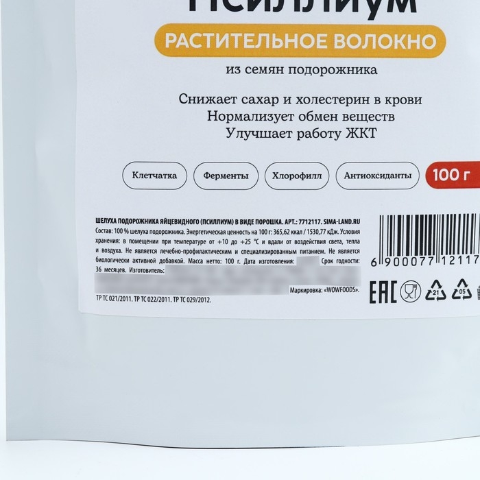 Onlylife Псиллиум из семян подорожника, источник клетчатки, снижение сахара и холестерина в крови, нормализует обмен веществ, 100 г.