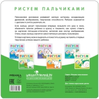 Рисуем пальчиками &laquo;В деревне&raquo;. Бурмистрова Л. Л., Мороз В.