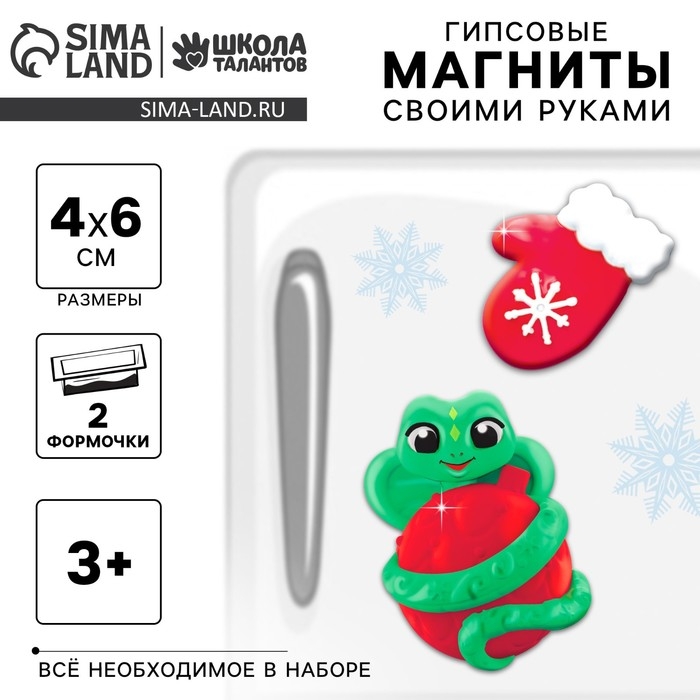 Магниты из гипса на новый год своими руками &laquo;Змейка с варежкой&raquo;, новогодний набор для творчества, символ года 2025