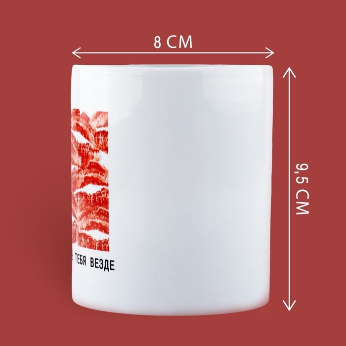 Кружка керамическая &laquo;Хочу целовать&raquo;, 320 мл, цвет белый