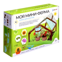 Набор для опытов «Моя мини-ферма» Набор для опытов «Моя мини-ферма»