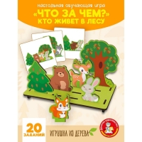 Игровой набор «Что за чем? Кто живет в лесу» Игровой набор «Что за чем? Кто живет в лесу»