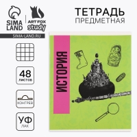 Предметная тетрадь А5, 48 л на скрепке «Яркий. История» ТВИН лак, уф лак, конгрев Предметная тетрадь А5, 48 л на скрепке «Яркий. История» ТВИН лак, уф лак, конгрев