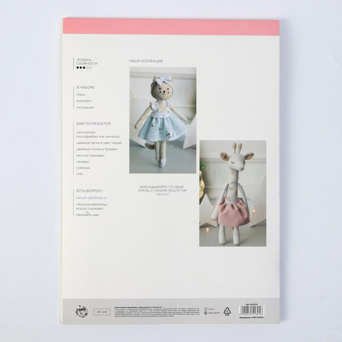 Набор для шитья. Мягкая игрушка своими руками &laquo;Жираф Мейси&raquo;, 33 см