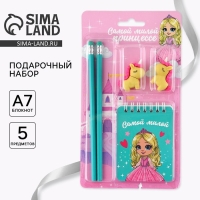 Подарочный набор &laquo;Самой милой принцессе&raquo;, карандаши 2 шт, ластики 2 шт, блокнот