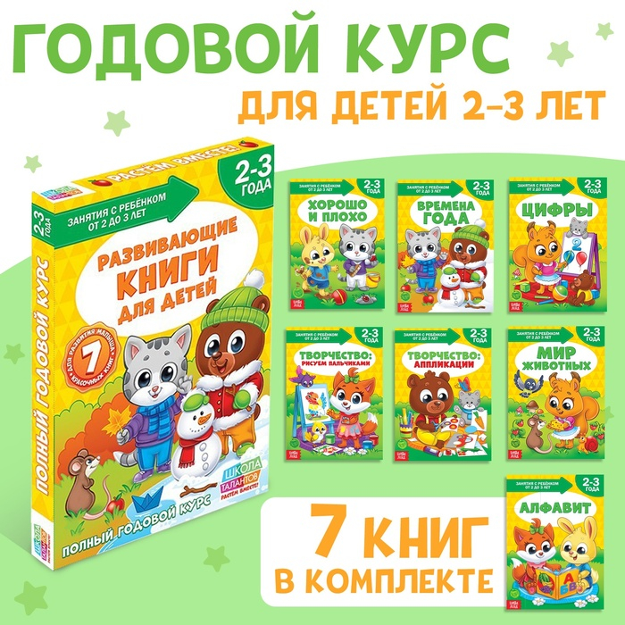 Обучающий блок «Школа талантов», 2-3 года, 16 стр. Обучающий блок «Школа талантов», 2-3 года, 16 стр.