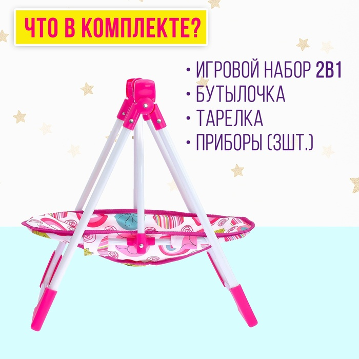 Стульчик для кормления куклы, трансформер 2в1: стульчик, качели; с аксессуарами МИКС Стульчик для кормления куклы, трансформер 2в1: стульчик, качели; с аксессуарами МИКС