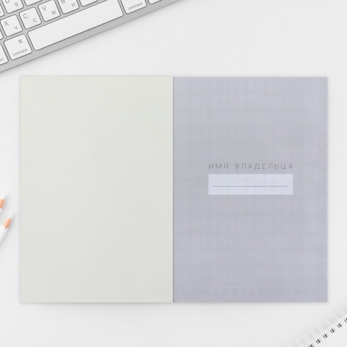 Интерактивный планинг А5, 92 л. Мягкая обложка «Создавай себя каждый день» Интерактивный планинг А5, 92 л. Мягкая обложка «Создавай себя каждый день»