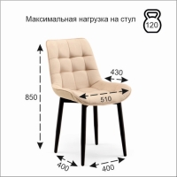 Стул "Бостон" Velutto 07, бежевый