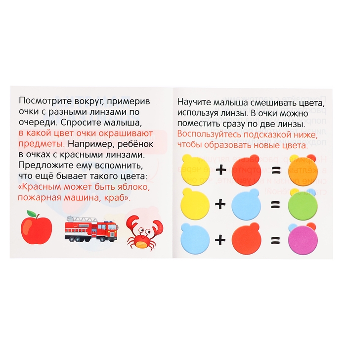 Развивающий набор &laquo;Цветные очки&raquo;