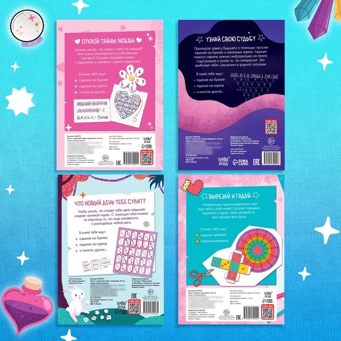 Набор книг &laquo;Гадалки для девочек&raquo;, 4 шт. по 20 стр.