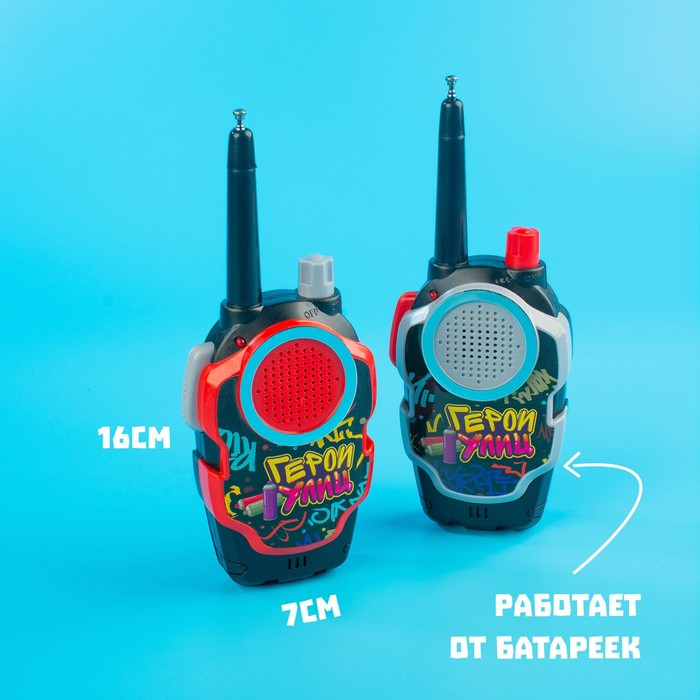 Набор раций &laquo;Герои улиц&raquo;, радиус действия до 80 м, работает от батареек
