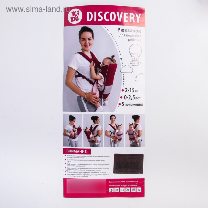 Рюкзак-кенгуру для малыша &laquo;Дискавери&raquo;, 5 в 1, от 2 до 15 кг., цвет серый