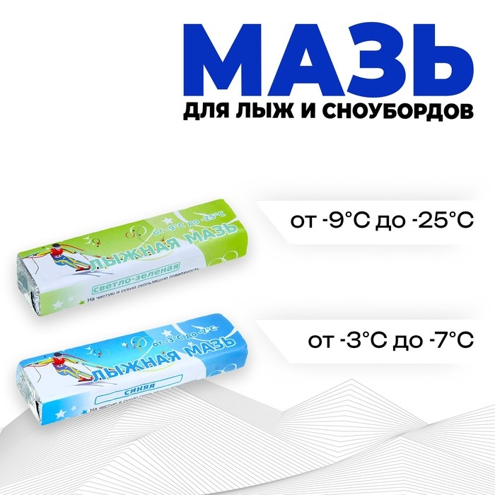 Мазь лыжная, 2 шт., С-СЗ, от -3 до -25&deg;C, 80 г