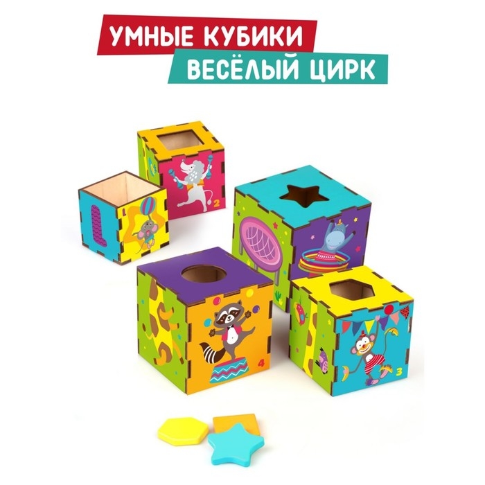 Умные кубики &laquo;Весёлый Цирк&raquo; 3 в 1 кубики, сортер, пирамидка
