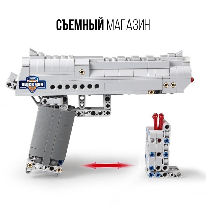 Конструктор техно &laquo;Пистолет&raquo;, 307 деталей, 5 пуль, стреляет