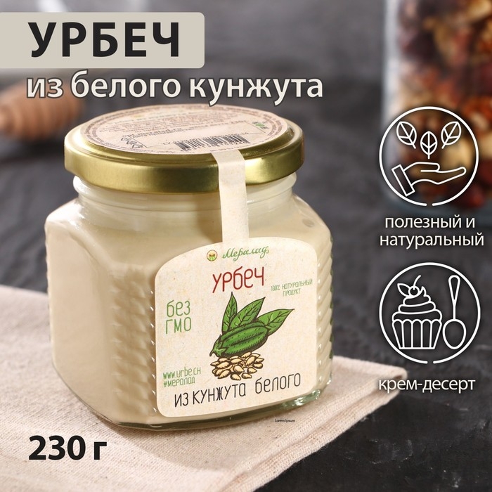 Урбеч из кунжута белого, 230 г Урбеч из кунжута белого, 230 г