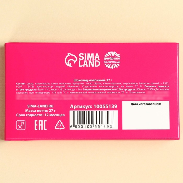 Шоколад молочный «Сериал и вино», 27 г. Шоколад молочный «Сериал и вино», 27 г.