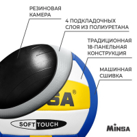 Волейбольный мяч MINSA, машинная сшивка, 18 панелей, р. 5, TPU Волейбольный мяч MINSA, машинная сшивка, 18 панелей, р. 5, TPU