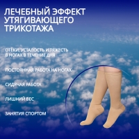 Гольфы утягивающие, универсальные, M р-р, пара, цвет бежевый Гольфы утягивающие, универсальные, M р-р, пара, цвет бежевый