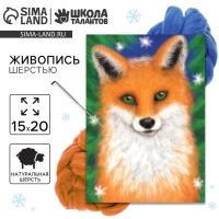 Валяние из шерсти на новый год. Живопись шерстью &laquo;Милая лисичка&raquo;, А5, новогодний набор для творчества
