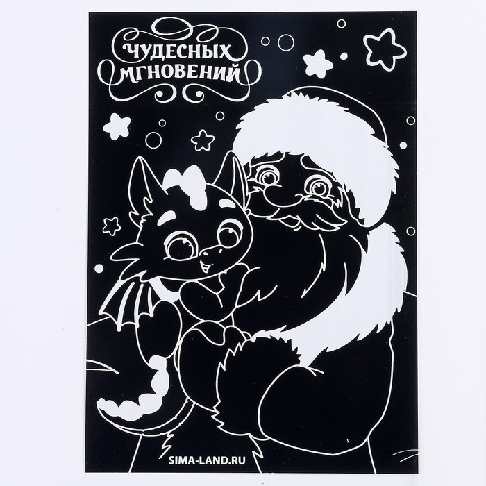 Гравюра на новый год &laquo;Дракоши&raquo; А5, 3 шт