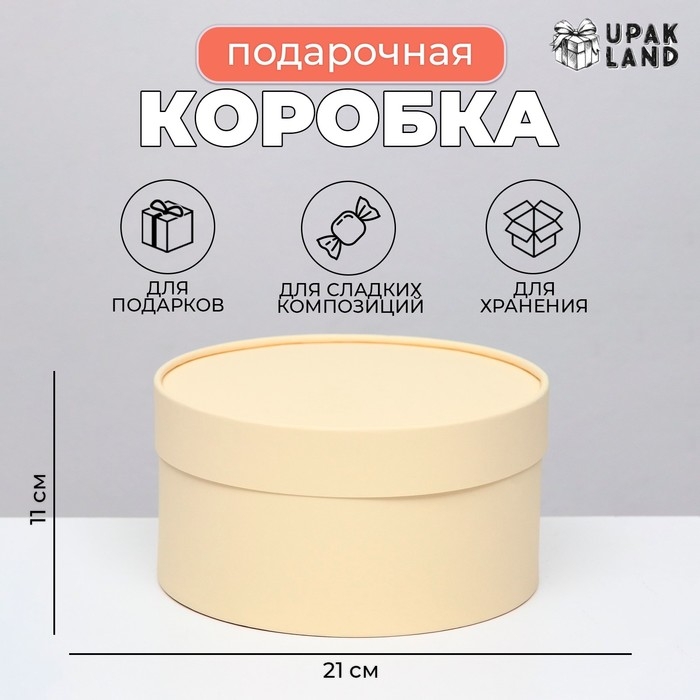 Подарочная коробка Подарочная коробка "Крема" кремовая, завальцованная без окна, 21 х 11 см