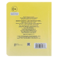 Книжка с глазками «Жили у бабуси», 130 x 160 мм Книжка с глазками «Жили у бабуси», 130 x 160 мм