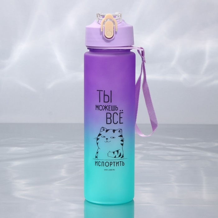 Бутылка для воды &laquo;Ты можешь все&raquo;, 700 мл