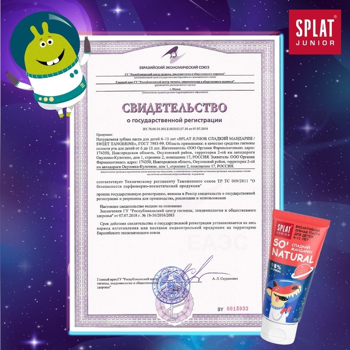 Детская зубная паста Junior, 6-11 лет, Сладкий мандарин, 73 мл Детская зубная паста Junior, 6-11 лет, Сладкий мандарин, 73 мл