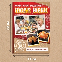 Книга k-pop рецептов &laquo;Idol's menu&raquo;, более 30 рецептов