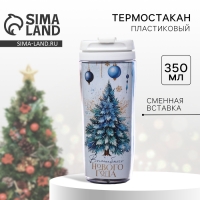 Новый год. Термостакан со вставкой новогодний &laquo;Волшебного Нового года&raquo;, 350 мл