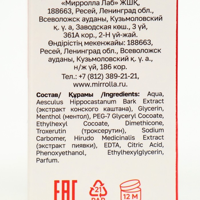 Гель-бальзам «Серия 03», охлаждающий, экстракт пиявки, конский каштан, троксерутин, 75 мл Гель-бальзам «Серия 03», охлаждающий, экстракт пиявки, конский каштан, троксерутин, 75 мл