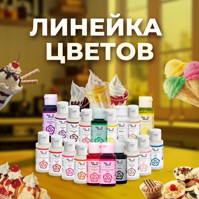 Пищевой краситель гелевый Пищевой краситель гелевый "Top decor", желтый, 30 г