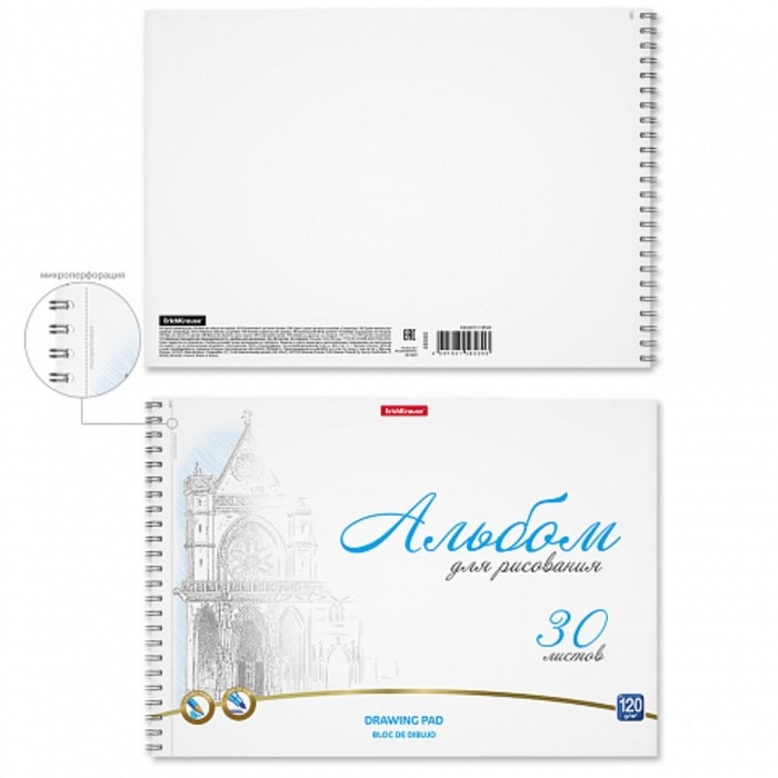 Альбом для рисования А4, 30 листов на спирали, Erich Krause Towers, блок 120 г/м&sup2;, 100% белизна, перфорация для отрыва, твёрдая подложка