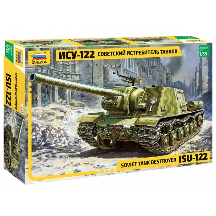 Сборная модель &laquo;Советский истребитель танков ИСУ-122&raquo; Звезда, 1/35, (3534)