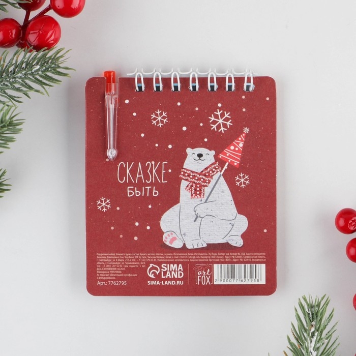 Подарочный набор новогодний &laquo;Волшебного нового года!&raquo; блокнот и мини ручка, 32 листа